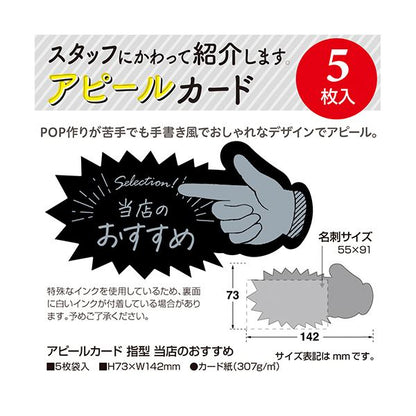 （まとめ） ササガワアピールカード 指型 当店のおすすめ 16-5501 1パック（5枚） 【×2セット】
