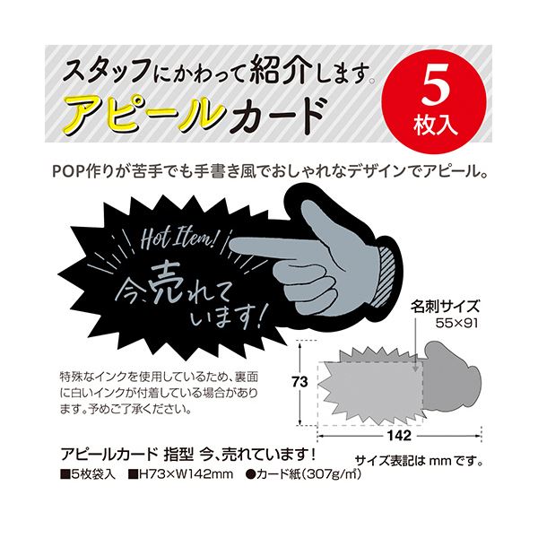 （まとめ） ササガワアピールカード 指型 今売れています 16-5500 1パック（5枚） 【×2セット】