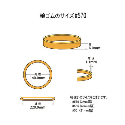 （まとめ） 共和 オーバンド#570 内径140mm 50g入 透明袋 GRA-N-037 1袋 【×3セット】