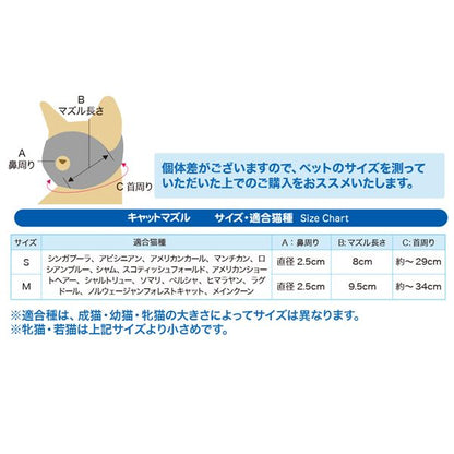 （まとめ） キャットマズル S 【×2セット】 （ペット用品）【代引不可】