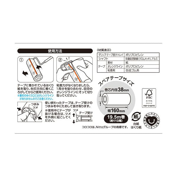 ニトムズ コロコロプロフェッショナルクリーナー スタンダード スカットカットL 長尺本体 幅160mm×約110周巻 CC0004 1本
