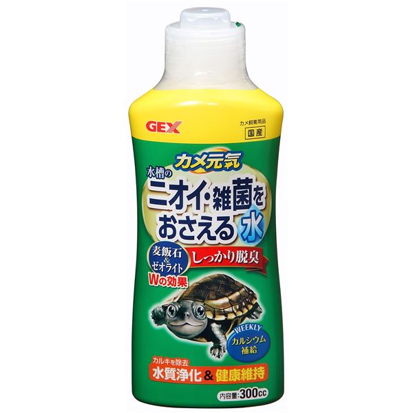（まとめ）カメ元気 水槽の臭い・雑菌をおさえる水 300cc【×3セット】 (カメ飼育用品)【代引不可】