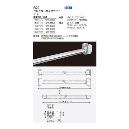 ランドリーパイプセット/浴室用物干竿 【L1100mm×Φ19】 ステンレスパイプ 〔業務用 建材 建築金物〕