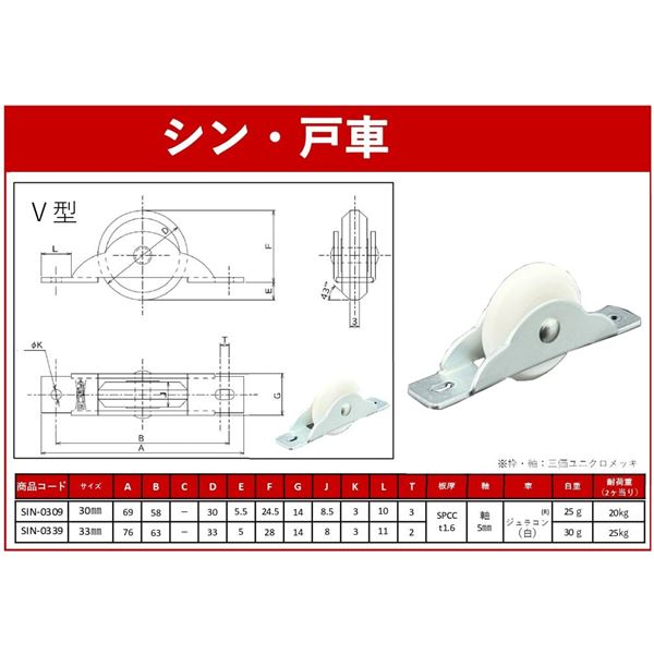 ヨコヅナ SIN-0339 シン・戸車 鉄枠 33V [20個入]