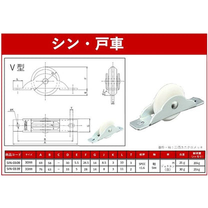 ヨコヅナ SIN-0339 シン・戸車 鉄枠 33V [20個入]
