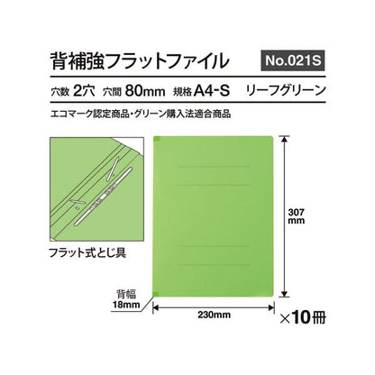 （まとめ） プラス背補強フラットファイル A4タテ 150枚収容 背幅18mm リーフグリーン No.021S 1パック（10冊） 【×2セット】