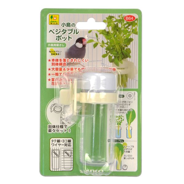 （まとめ）小鳥のベジタブルポット【×5セット】 (鳥用品)【代引不可】
