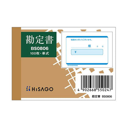ヒサゴ 勘定書B8ヨコ 単式 BS0806 1セット（1000枚：100枚×10冊）