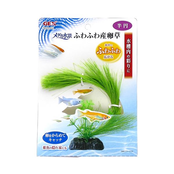 （まとめ）メダカ水景 ふわふわ産卵草 半円【×3セット】 (観賞魚/水槽用品)【代引不可】