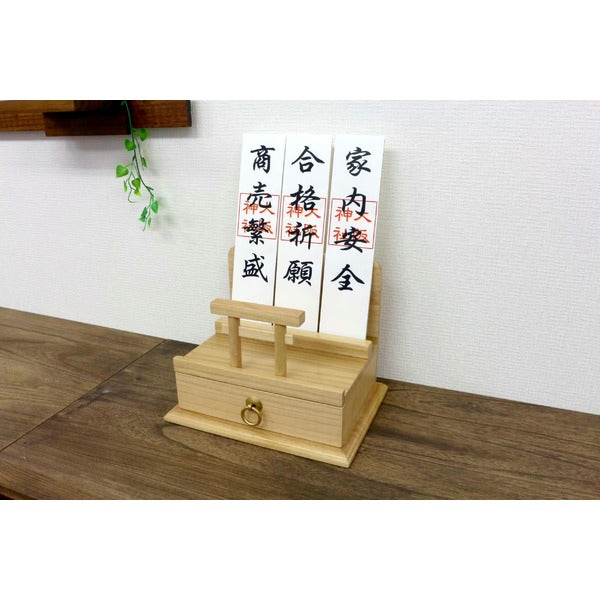 鳥居付き お札立て 約幅27×奥行20×高さ21.6cm 引出し付き 天然木 木製 桐材 完成品 リビング オフィス
