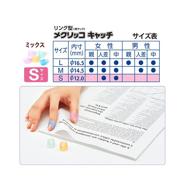 プラス リング型メクリッコ キャッチ S ピンク・オレンジ・グリーン・ブルー KM-301CR 1セット（50個：5個×10袋）