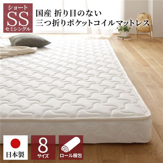 マットレス 国産 ポケットコイル 薄型 三つ折り 快眠 体圧分散 1年保証 コンパクト 圧縮 梱包 ショート丈セミシングル サイズ