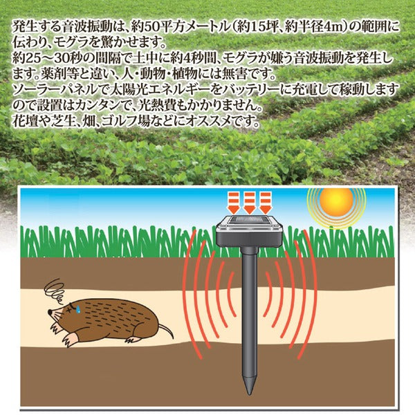 モグラ撃退器 長さ：約38.5cm 2本入 ソーラー充電式 簡単設置 ガーデニング用品 園芸用品 害獣忌避 害獣対策