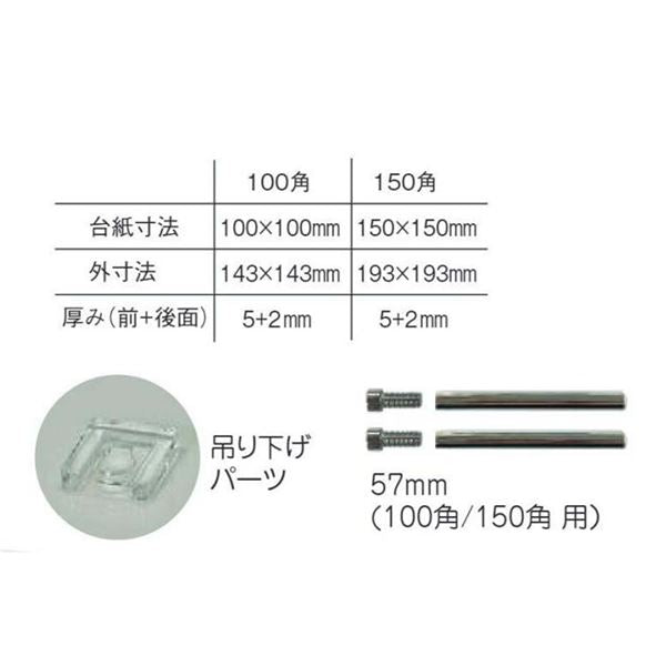 アクリルフレーム 100角 100×100mm スタンド付 吊り下げパーツ付き 縦横兼用 透明アクリル 写真立て 額 額縁 フレーム