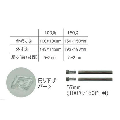 アクリルフレーム 100角 100×100mm スタンド付 吊り下げパーツ付き 縦横兼用 透明アクリル 写真立て 額 額縁 フレーム