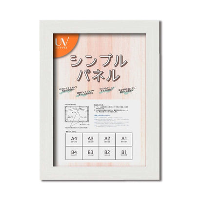 パネルフレーム ポスター額縁 A4 内寸：297ｘ210 ホワイト 壁掛けひも付き 5908 シンプル くっきり パネルA4