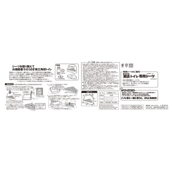 おなやみ解決トイレ 三角 iv （ペット用品・小動物用）【代引不可】