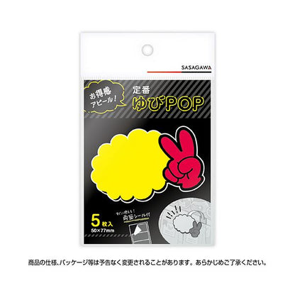 （まとめ） ササガワゆびPOP 小 無字 50×77mm 13-4230 1パック（5枚） 【×3セット】