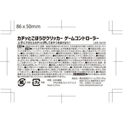 （まとめ）ブライトキンズ カチッとごほうびクリッカーGコントローラー 【×2セット】【代引不可】