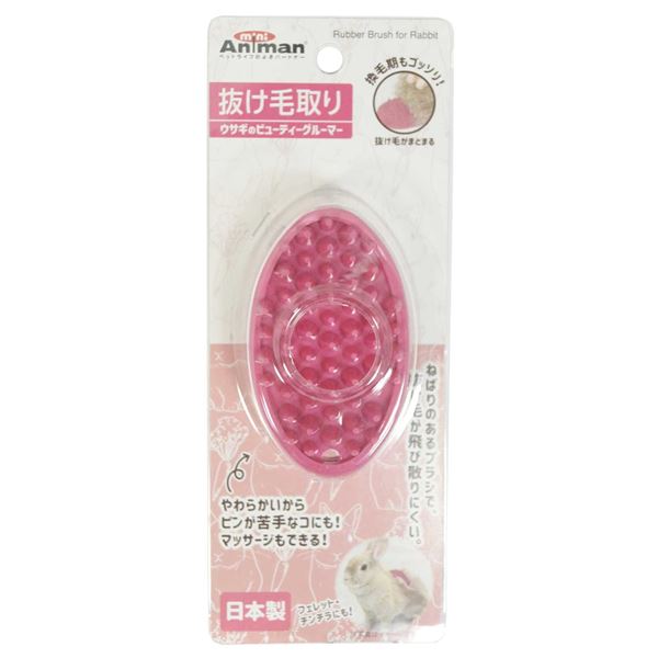 （まとめ）ウサギのビューティーグルーマー【×3セット】 (小動物用品/ブラシ・手入れ用品)【代引不可】