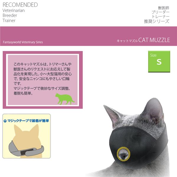 （まとめ） キャットマズル S 【×2セット】 （ペット用品）【代引不可】