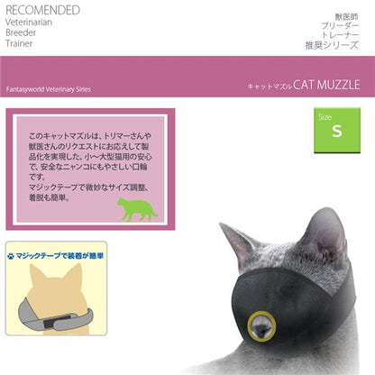 （まとめ） キャットマズル S 【×2セット】 （ペット用品）【代引不可】
