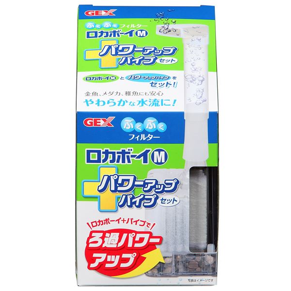 （まとめ）ロカボーイM パワーアップパイプセット【×3セット】 (観賞魚/水槽用品)【代引不可】