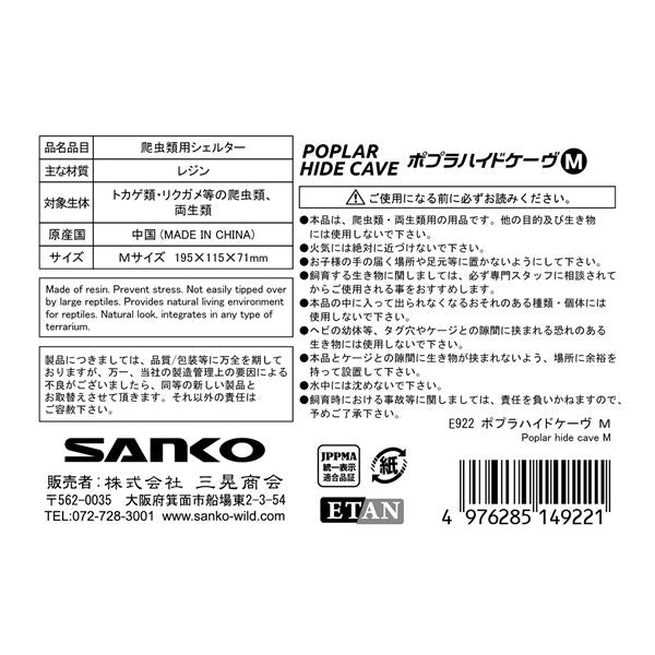 ポプラハイドケーヴ M (爬虫類用品)【代引不可】
