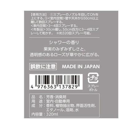 （まとめ） 晴香堂 グリッツィミスト シャワー 320mL 1本 【×2セット】