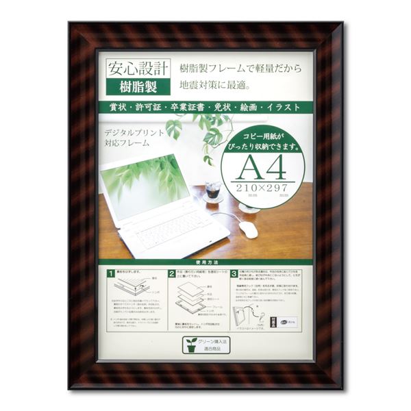 樹脂製 賞状額 金ラック R SP A4 収納寸法：210×297mm 賞状 額 表彰状 卒業証書 免許書 許可証 額縁 フレーム