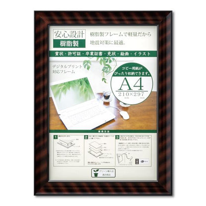 樹脂製 賞状額 金ラック R SP A4 収納寸法：210×297mm 賞状 額 表彰状 卒業証書 免許書 許可証 額縁 フレーム