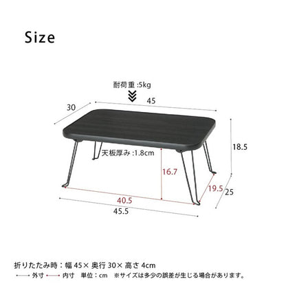 ハウステーブル(45) (ブラック/黒) 幅45cm×奥行30cm 折りたたみローテーブル 木目 軽量 コンパクト ミニ 完成品 NK-45