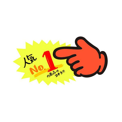 （まとめ） ササガワゆびPOP 中 無字 73×142mm 13-4115 1パック（5枚） 【×3セット】