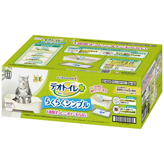 デオトイレらくらくシンプル本体セット ナチュラルアイボリー【代引不可】