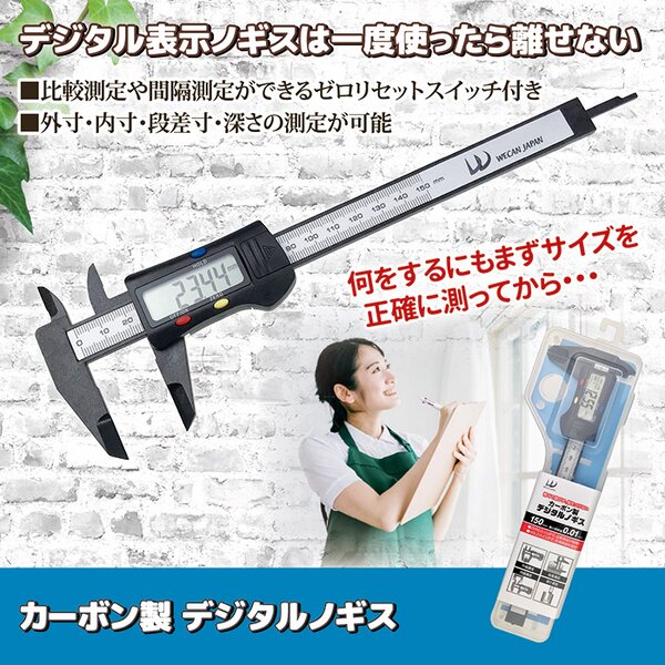 カーボン製 デジタル ノギス 軽量 ゼロリセットスイッチ付き 物差し 工具 測定器具 DIY WJ-561