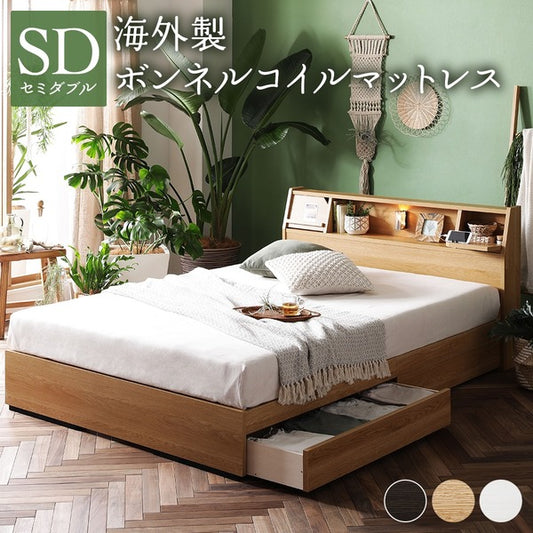 ベッド 日本製 収納付き 引き出し付き 木製 照明付き 棚付き『BERDEN』 ベルデン セミダブル 海外製ボンネルコイルマットレス付き ナチュラル