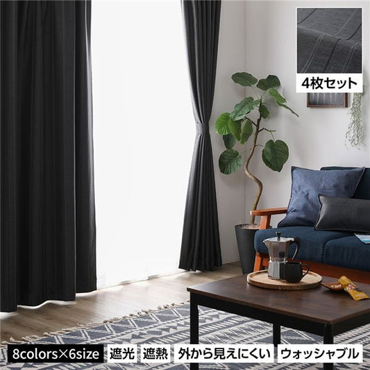 洗える カーテン 4枚セット【幅100×丈105cm・ブラック】1級遮光 遮光カーテン レースカーテン ミラーレース 断熱 保温 省エネ