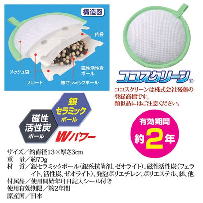洗濯機用抗菌・消臭・洗浄ボール 約直径13×厚さ3cm 日本製 ココスクリーン 全自動式 ドラム式OK 抗菌 消臭 洗浄 ランドリー用品