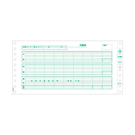 ヒサゴ 給与明細書 (密封式)262×127mm 3P SB776C 1箱(1000セット)