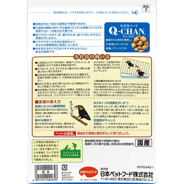 （まとめ） 九官鳥フード キューチャン640g 【×3セット】 鳥用フード【代引不可】