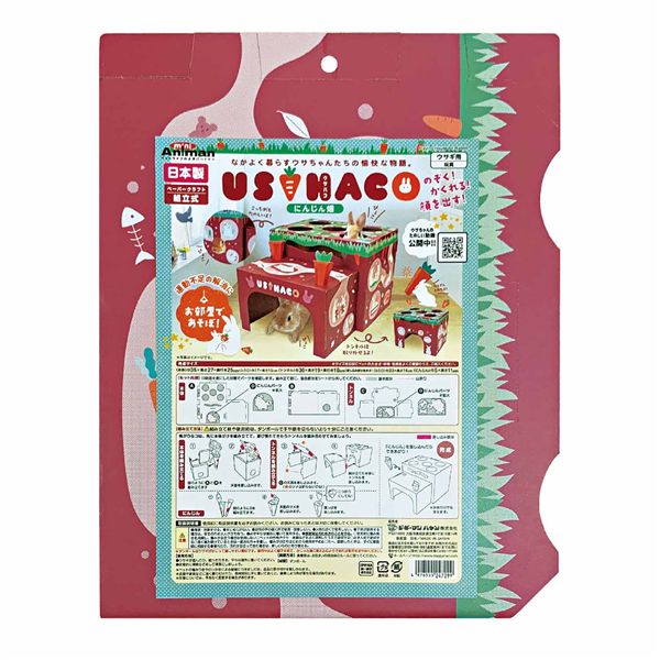 （まとめ） ウサハコ にんじん畑 【×2セット】 小動物用品【代引不可】