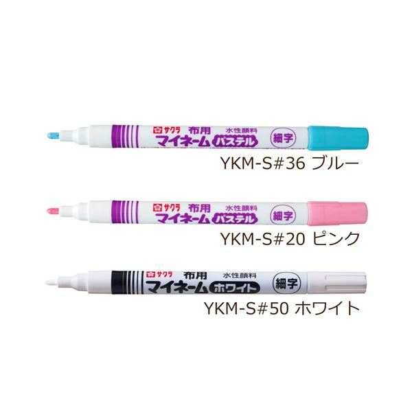 （まとめ） サクラクレパス水性マーカー マイネームパステル 細字 3色（各色1本） YKM3-P 1パック 【×3セット】