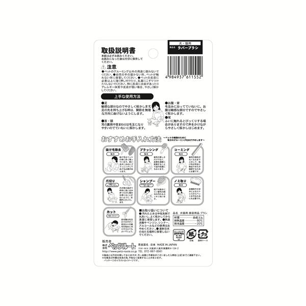 （まとめ） ラバーブラシ 【×2セット】 ペット用品・犬用【代引不可】