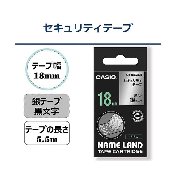 カシオ NAME LANDセキュリティーテープ 18mm×5.5m 銀/黒文字 XR-18SCSR 1個