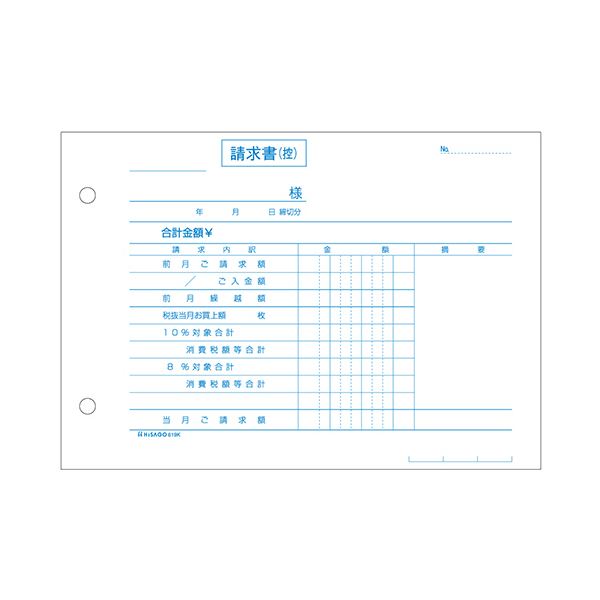 ヒサゴ 合計請求書区分対応 B6ヨコ 2枚複写 619K 1箱（120組）