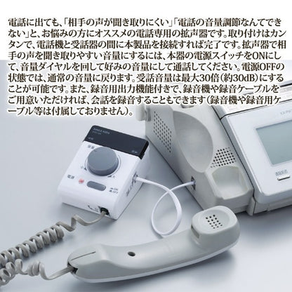 電話専用拡声器 約幅6.6×奥行9.3×高さ5.3cm 受話音量：最大30倍 簡単取り付け 電池式 電話の拡声器3 生活家電