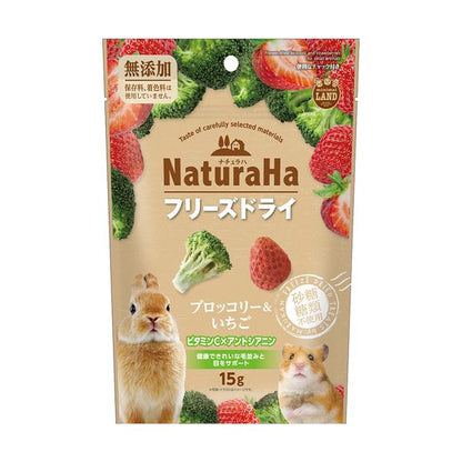 （まとめ） ナチュラハ フリーズドライ ブロッコリー＆いちご 15g 【×5セット】 ウサギ用フード【代引不可】