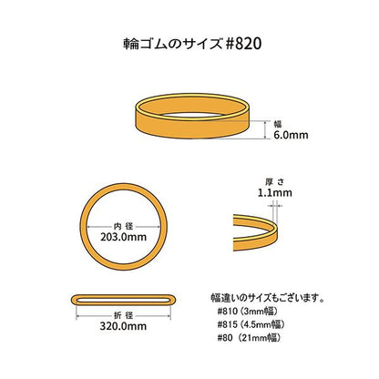 （まとめ） 共和 オーバンド#820 内径203mm 50g入 透明袋 GTA-N-065 1袋 【×2セット】