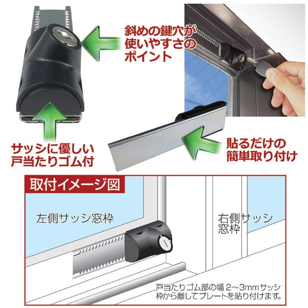 鍵付きスライドロック/引き戸・サッシ用補助錠 【1個入り】 鍵2個付き 換気可 右開き・左開き対応 〔防犯対策〕