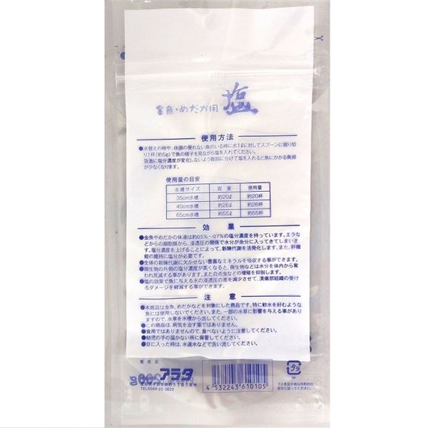 （まとめ）金魚・めだかの塩 200g （観賞魚用品／水槽用品） 【×5セット】【代引不可】